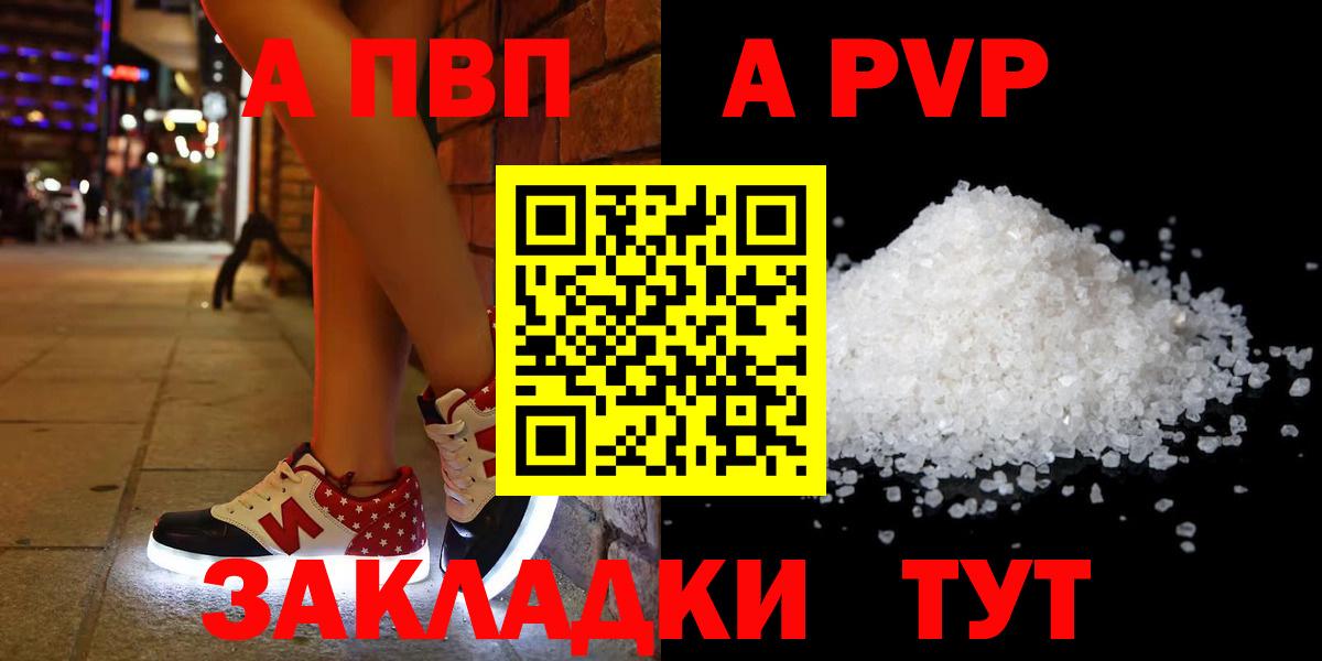 Alfa_PVP Crystall  APVP  Каменск-Шахтинский  Вход с VPN  А ПВП Crystall  APVP кристаллы 