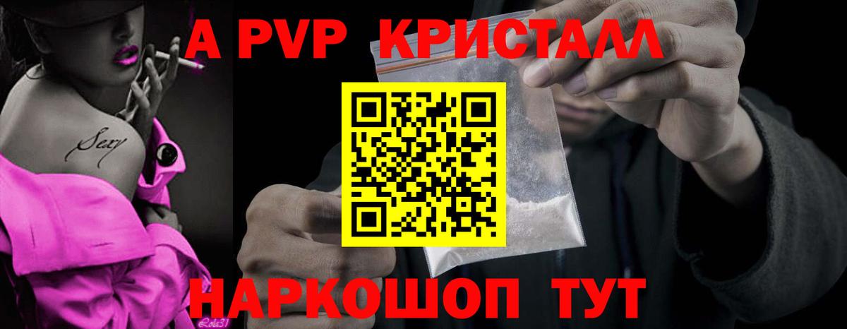 А ПВП кристаллы Каменск-Шахтинский