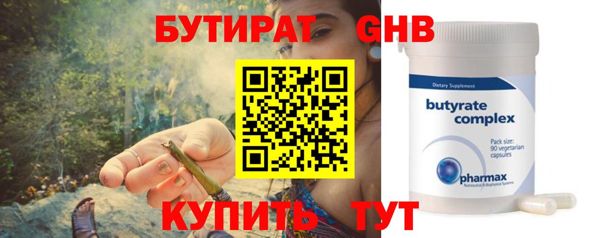 Бутират 99%  БУТИРАТ  Каменск-Шахтинский  Вход с VPN 