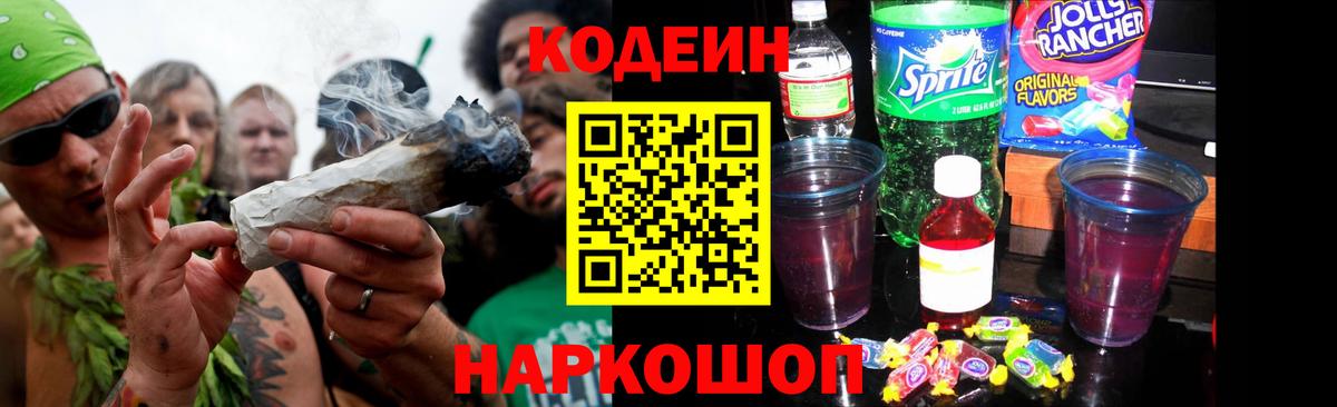 Каменск-Шахтинский  Codein напиток Lean (лин)  Кодеиновый сироп Lean напиток Lean (лин)  Вход с VPN 