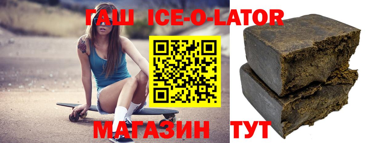 Гашиш Ice-O-Lator Каменск-Шахтинский