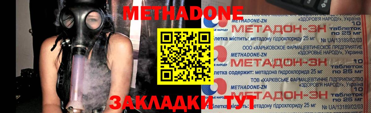 Каменск-Шахтинский  МЕТАДОН кристалл  Метадон methadone  Вход с VPN 