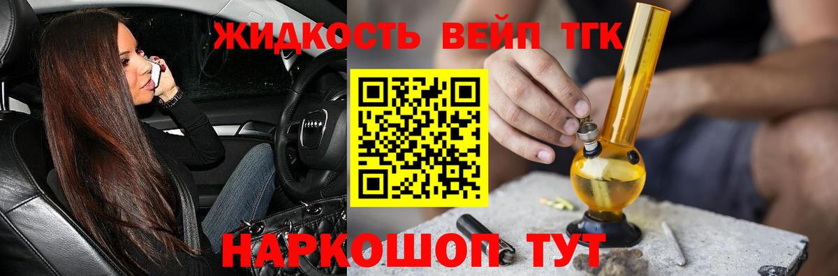ТГК жижа Каменск-Шахтинский